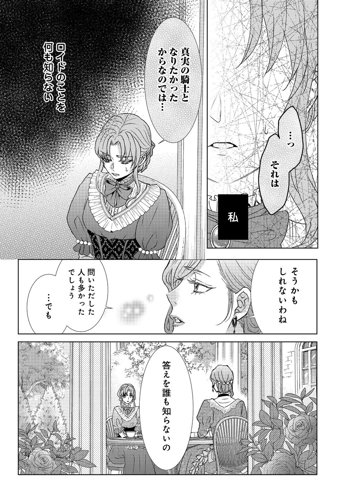 Koishita Hito wa, Imouto no Kawari ni Shindekure to Itta - Chapter 14.1 - Page 5